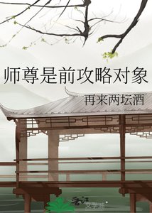 師尊是前攻略對象