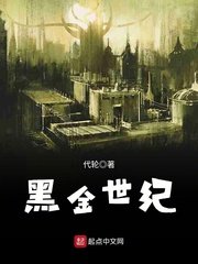 黑金世纪