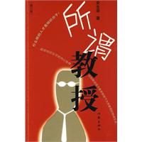 所谓教授